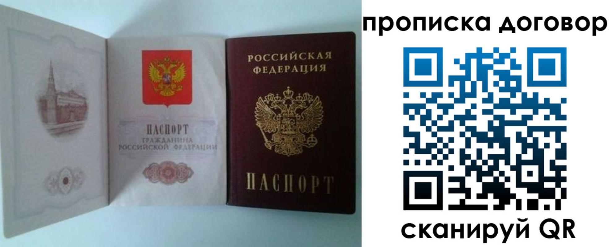 прописка от собственника в Ефремове
